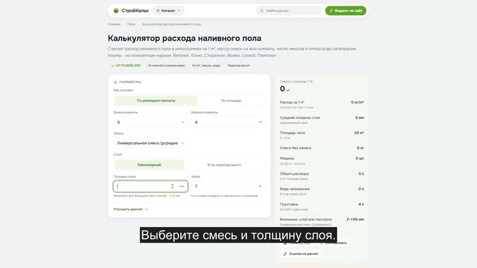 Как рассчитать расход наливного пола в калькуляторе