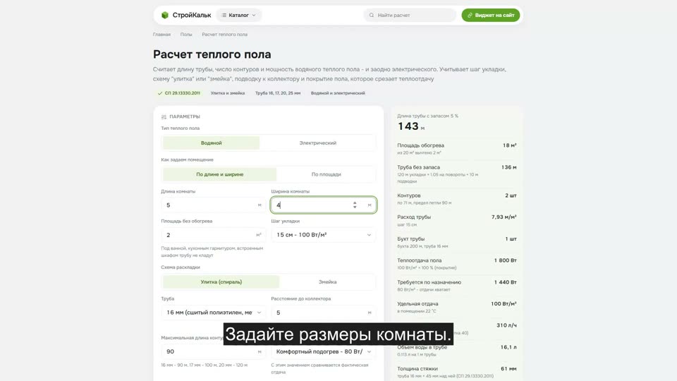 Как рассчитать тёплый пол в калькуляторе