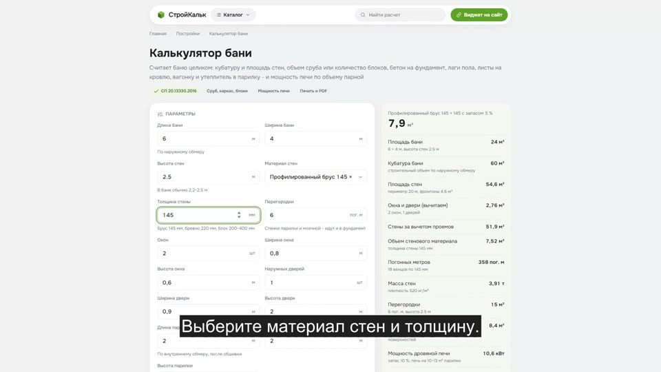 Как рассчитать баню в калькуляторе