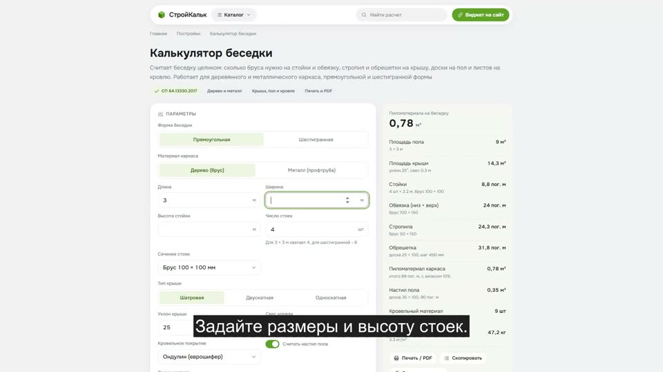 Как рассчитать беседку в калькуляторе