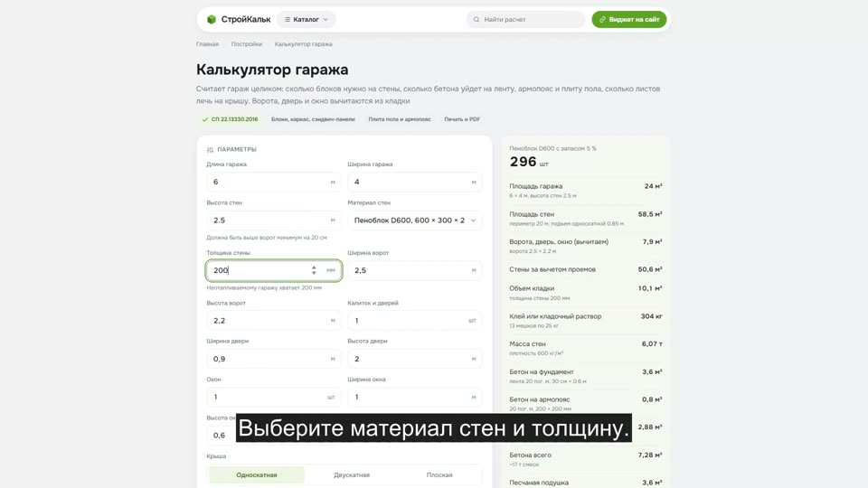 Как рассчитать гараж в калькуляторе