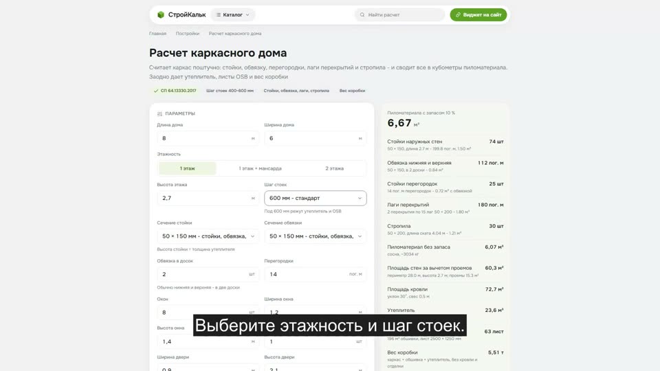 Как рассчитать каркасный дом в калькуляторе