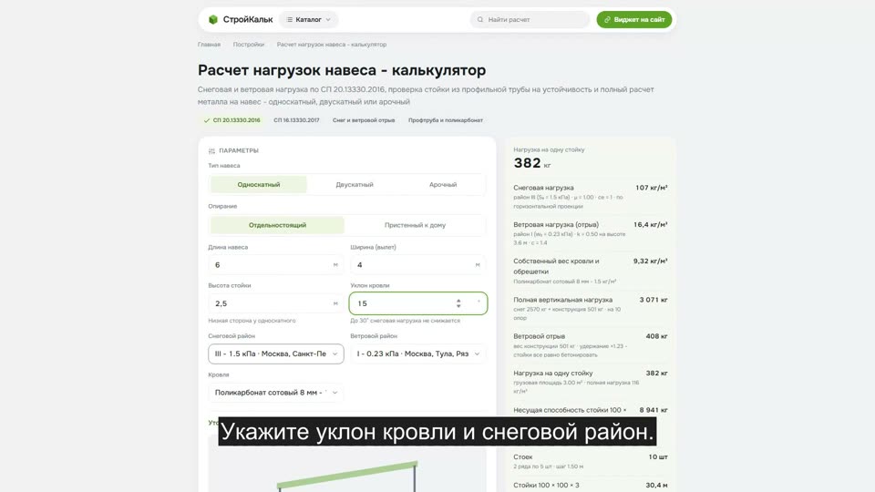 Как рассчитать навес в калькуляторе