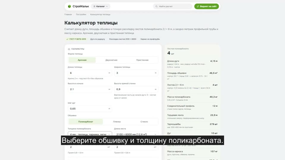 Как рассчитать теплицу в калькуляторе