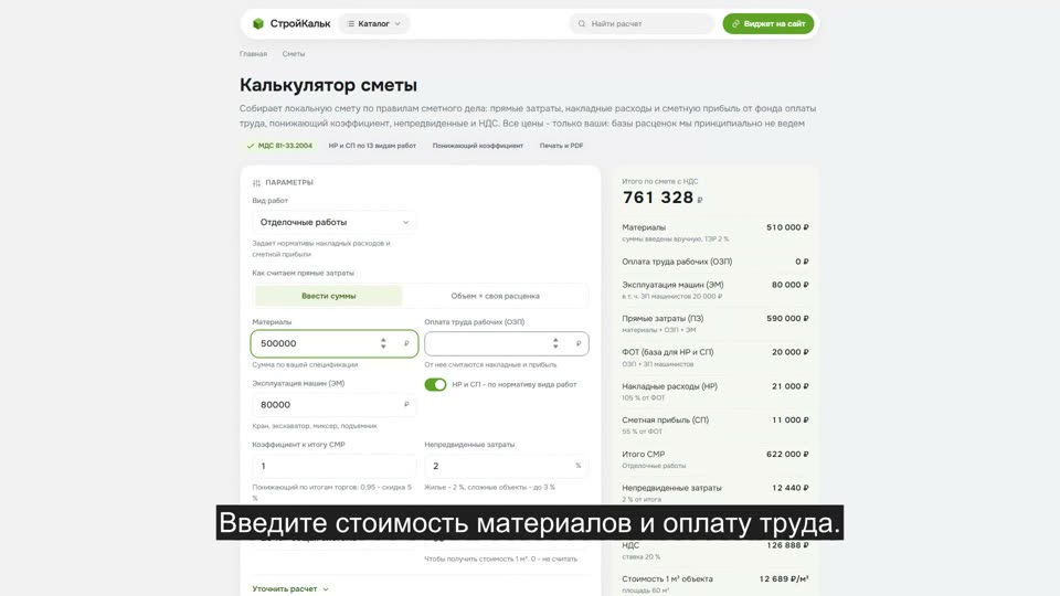 Как составить смету в калькуляторе