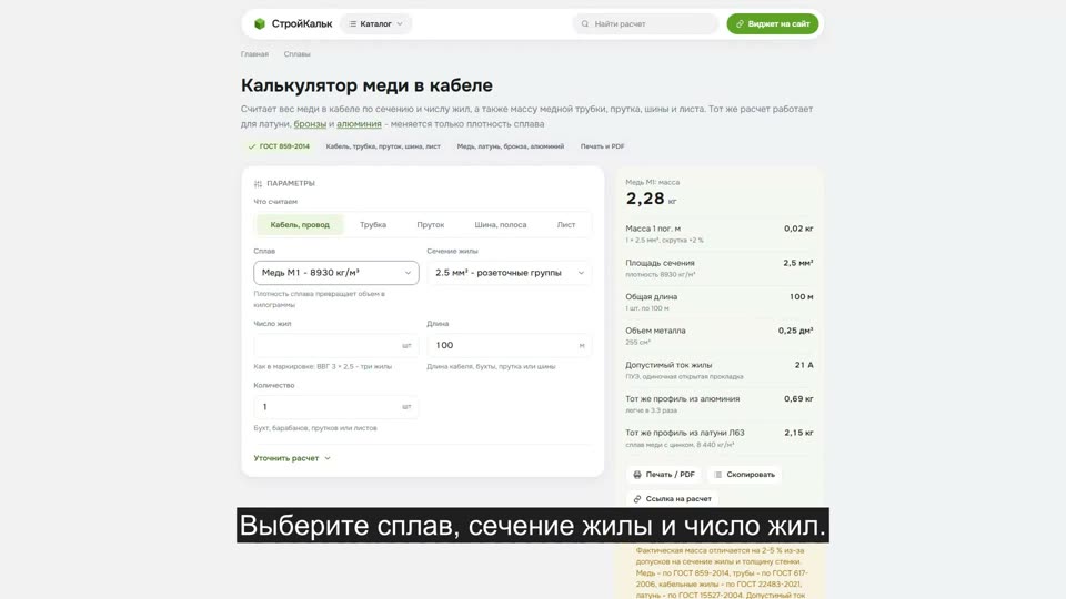 Как рассчитать вес цветного металла в калькуляторе