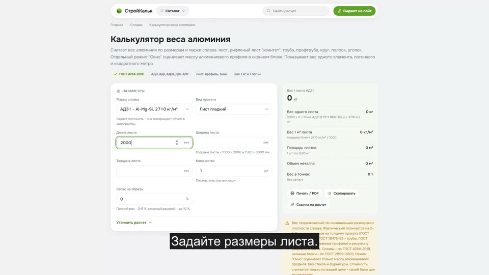 Как рассчитать вес алюминия в калькуляторе