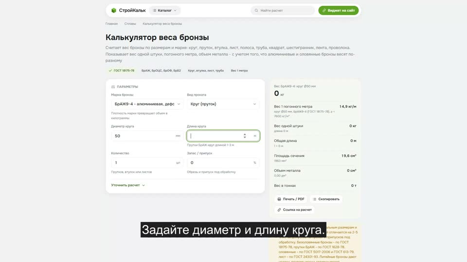 Как рассчитать вес бронзы в калькуляторе
