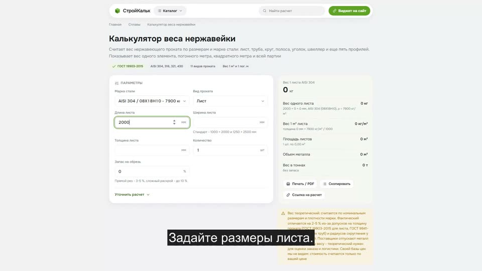 Как рассчитать вес нержавейки в калькуляторе