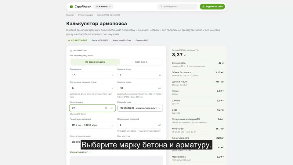 Как рассчитать армопояс в калькуляторе