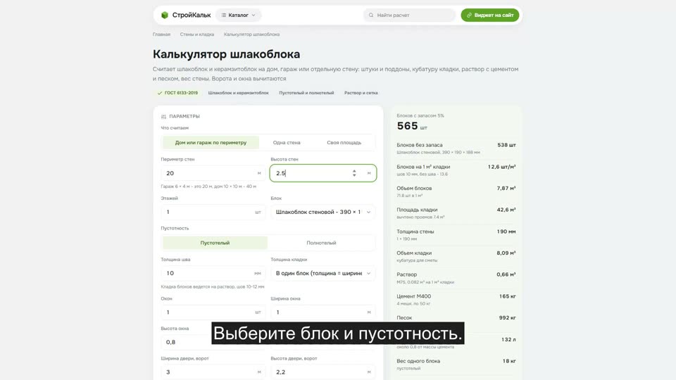 Как рассчитать шлакоблок в калькуляторе