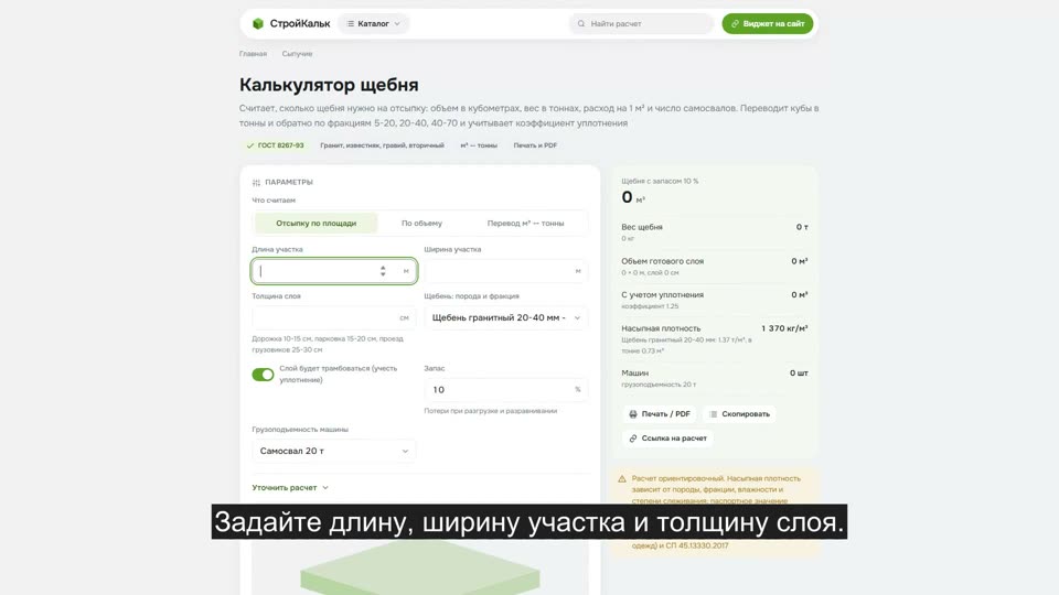 Как рассчитать щебень и песок в калькуляторе