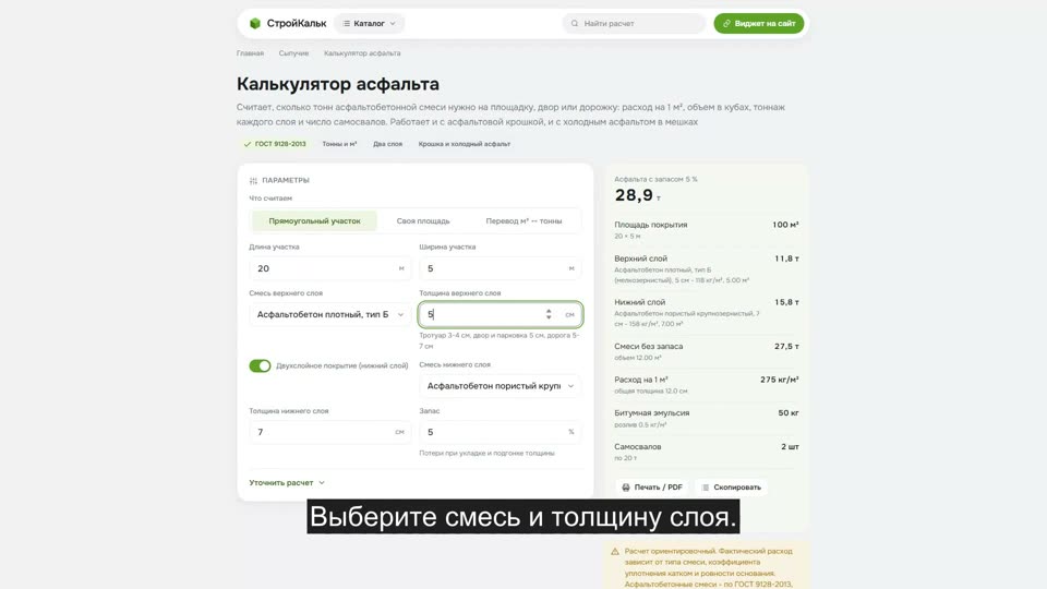 Как рассчитать асфальт в калькуляторе