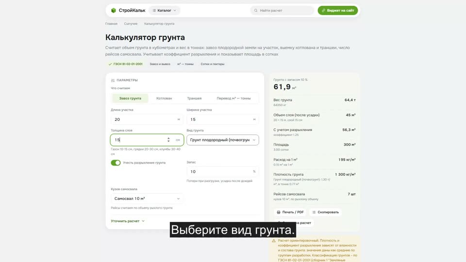 Как рассчитать грунт в калькуляторе