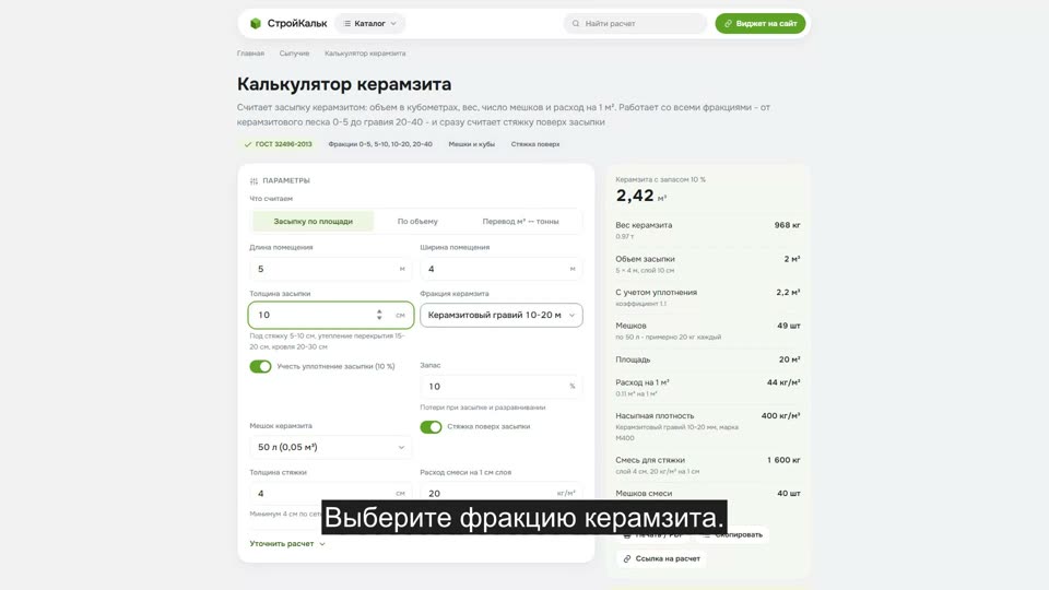 Как рассчитать керамзит в калькуляторе