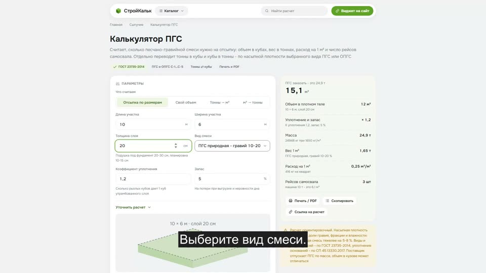 Как рассчитать ПГС в калькуляторе