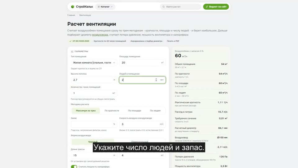 Как рассчитать вентиляцию в калькуляторе
