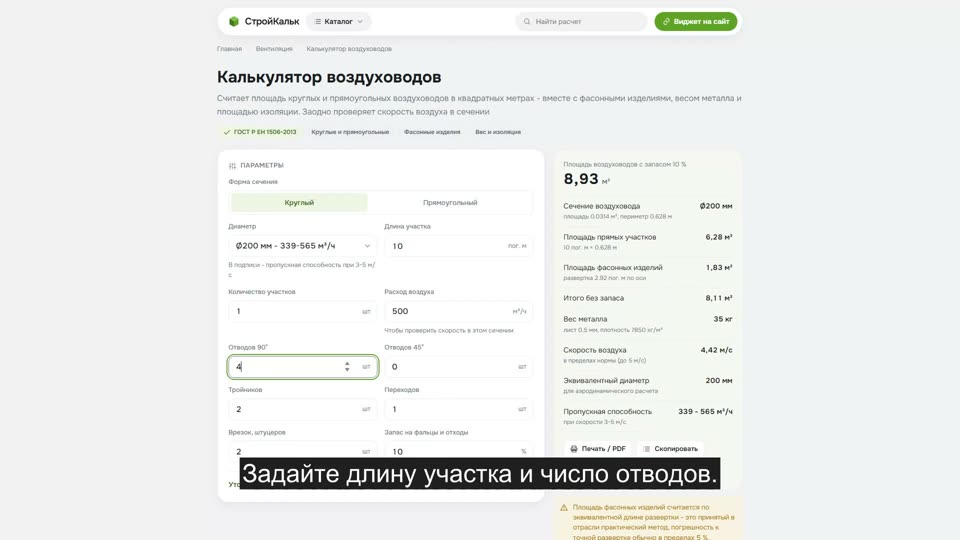 Как рассчитать воздуховоды в калькуляторе