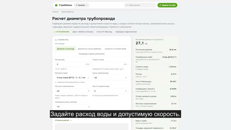 Как рассчитать диаметр трубопровода в калькуляторе