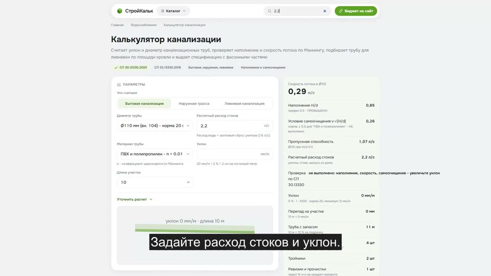 Как рассчитать канализацию в калькуляторе
