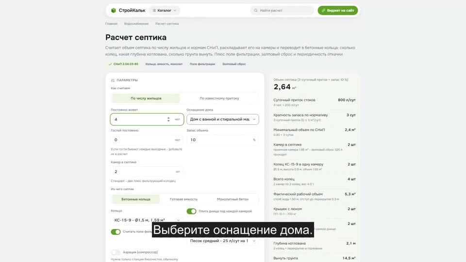 Как рассчитать септик в калькуляторе