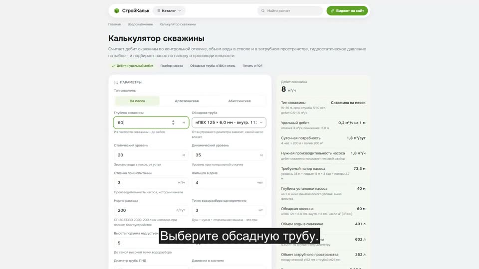 Как рассчитать скважину в калькуляторе