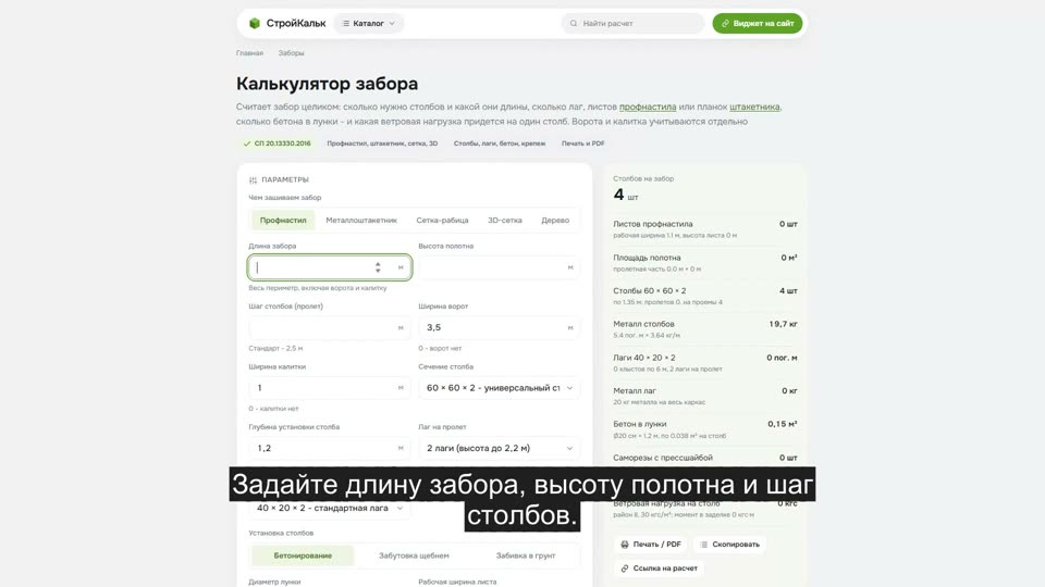 Как рассчитать забор в калькуляторе