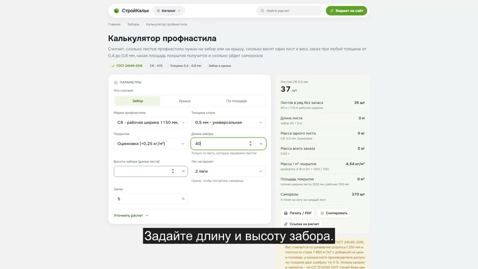 Как рассчитать профнастил в калькуляторе
